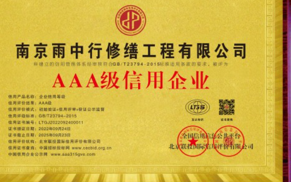 瑶海企业资质认证