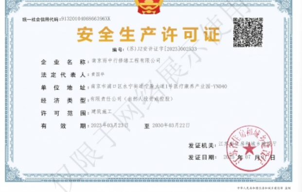 瑶海建筑企业安全生产许可证