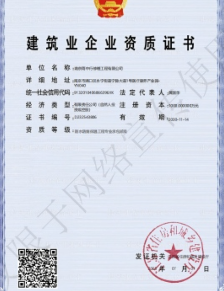 瑶海防水防腐资质证书