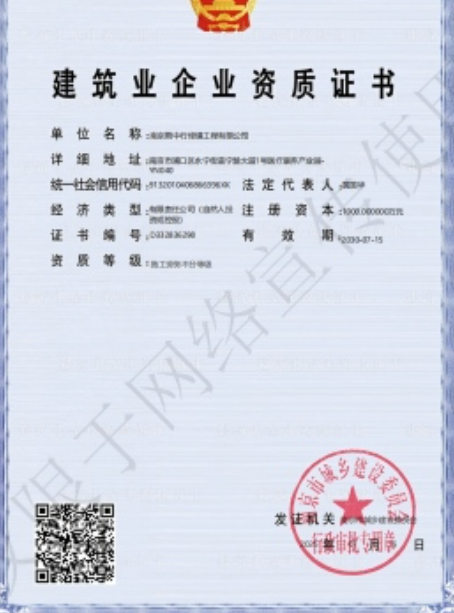 瑶海建筑施工资质证书