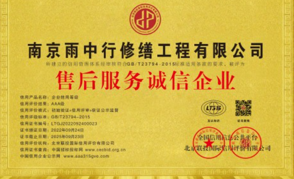 瑶海售后服务诚信企业证书